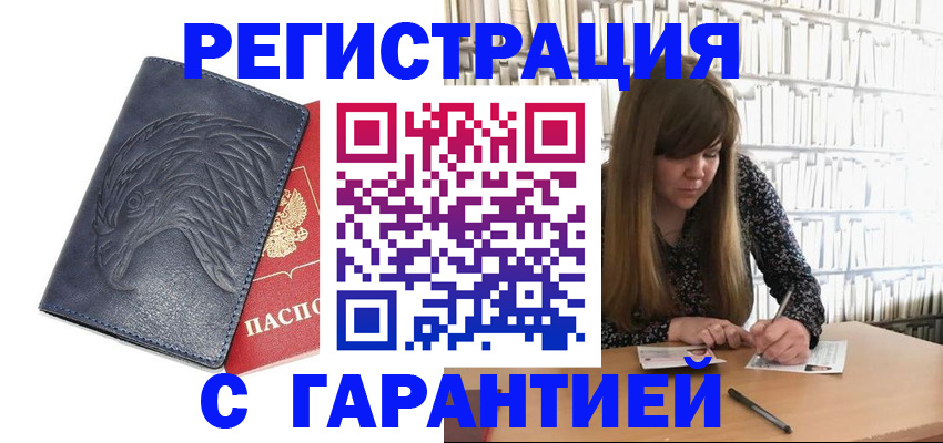 прописка для работы в Обояни