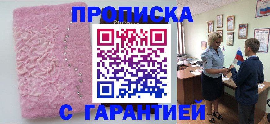 прописка штамп в Обояни